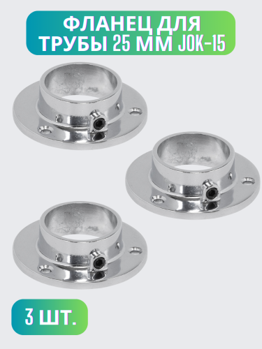 Короткий фланец трубы 25мм JOK-15