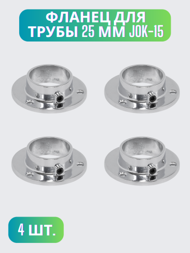 Короткий фланец трубы 25мм JOK-15