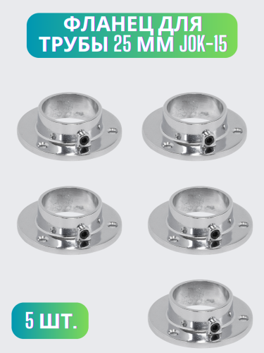 Короткий фланец трубы 25мм JOK-15