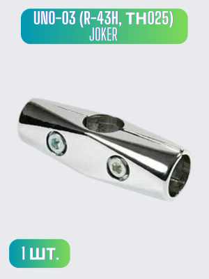 Соединитель 3-х труб Joker 25 мм UNO-03 (R-43H, ТН025) для трубных конструкций каркасов мебели и торгового оборудования