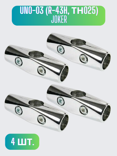 Соединитель 3-х труб Joker 25 мм UNO-03 (R-43H, ТН025) для трубных конструкций каркасов мебели и торгового оборудования
