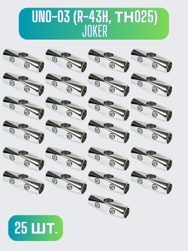 Соединитель 3-х труб Joker 25 мм UNO-03 (R-43H, ТН025) для трубных конструкций каркасов мебели и торгового оборудования