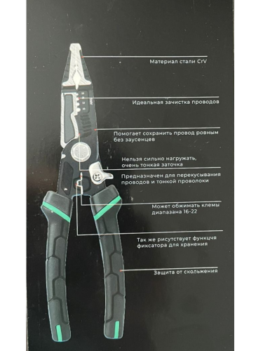 Стриппер 9 в 1 — многофункциональные пассатижи плоскогубцы для зачистки, резки и обжима проводов