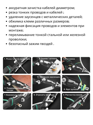 Стриппер 9 в 1 — многофункциональные пассатижи плоскогубцы для зачистки, резки и обжима проводов