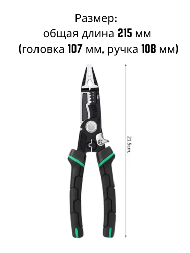 Стриппер 9 в 1 — многофункциональные пассатижи плоскогубцы для зачистки, резки и обжима проводов
