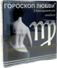 Презервативы "Гороскоп любви" (3шт. упаковка)