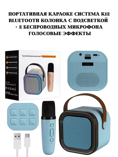 Портативная караоке система K12 Bluetooth колонка с подсветкой + 2 беспроводных микрофона, голосовые эффекты