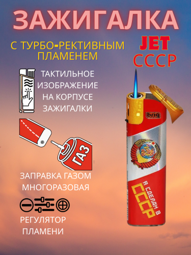 B-218 Jet СССР