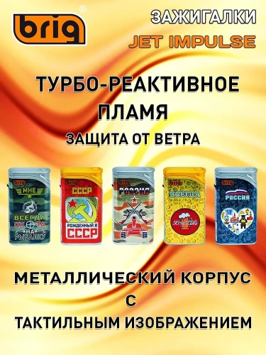 B-999 Slip Jet Inpulse MIX