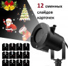 Лазерный проектор новогодний для улицы и дома Plug-in card lawn lamp (12 слайдов карточек)