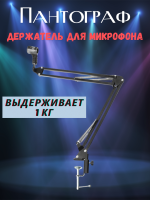 Настольная микрофонная стойка NB-35 – пантограф для студии и стримов