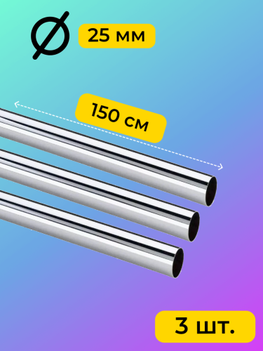 Труба к системе Joker d 25мм