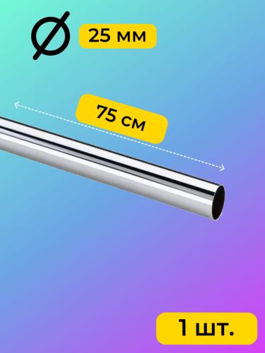 Труба к системе Joker d 25мм