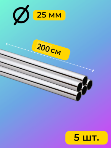 Труба к системе Joker d 25мм