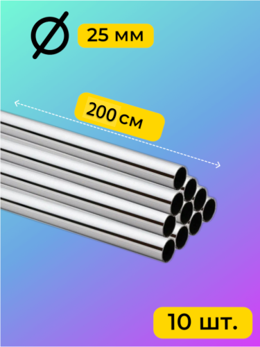 Труба к системе Joker d 25мм