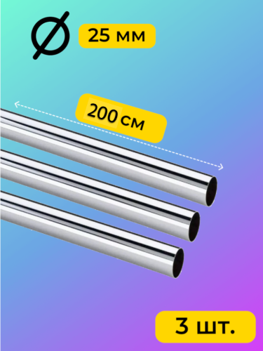 Труба к системе Joker d 25мм