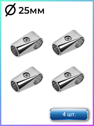 Соединитель / держатель трубы 25мм для стойки угловой UNO-01