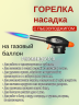 Газовая горелка-насадка с пьезоподжигом и регулировкой пламени