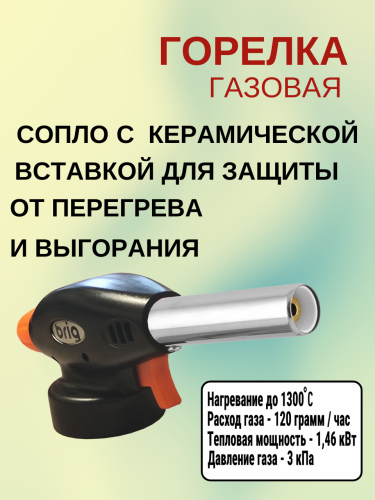 Газовая горелка-насадка с пьезоподжигом и регулировкой пламени