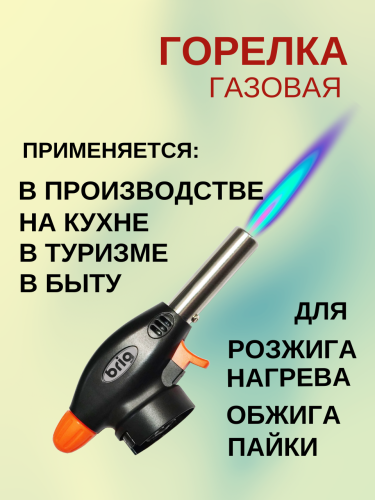 Газовая горелка-насадка с пьезоподжигом и регулировкой пламени