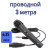 Проводной микрофон 6.35 мм с кабелем 3 метра