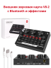 Внешняя звуковая карта V8-2 с Bluetooth и эффектами