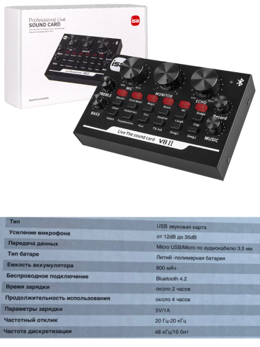 Внешняя звуковая карта V8-2 с Bluetooth и эффектами