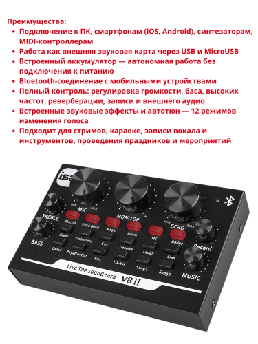 Внешняя звуковая карта V8-2 с Bluetooth и эффектами