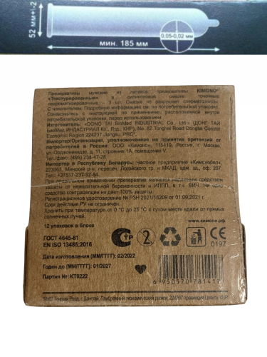 Презервативы KIMONO текстурированные точечные