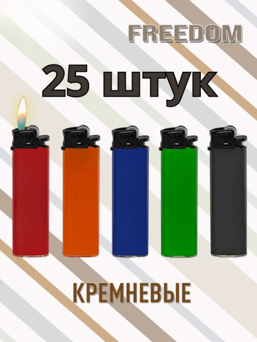 Зажигалки Brig Freedom B-003, газовые, кремниевые механические, 5 цветов