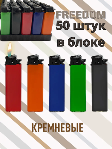 Зажигалки Brig Freedom B-003, газовые, кремниевые механические, 5 цветов