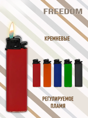 Зажигалки Brig Freedom B-003, газовые, кремниевые механические, 5 цветов