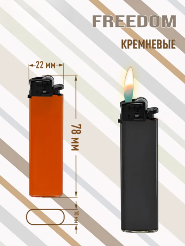 Зажигалки Brig Freedom B-003, газовые, кремниевые механические, 5 цветов