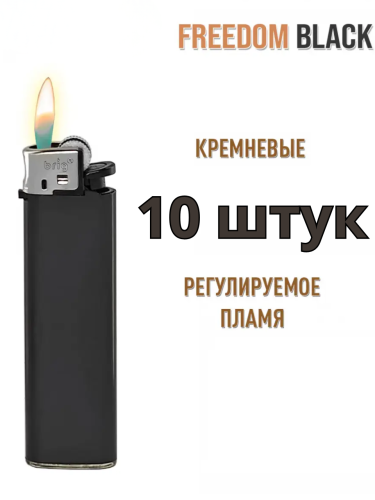 Зажигалки кремниевые механические черные Brig Freedom B-003 black