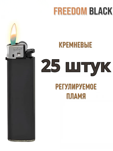 Зажигалки кремниевые механические черные Brig Freedom B-003 black
