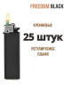 Зажигалки кремниевые механические черные Brig Freedom B-003 black